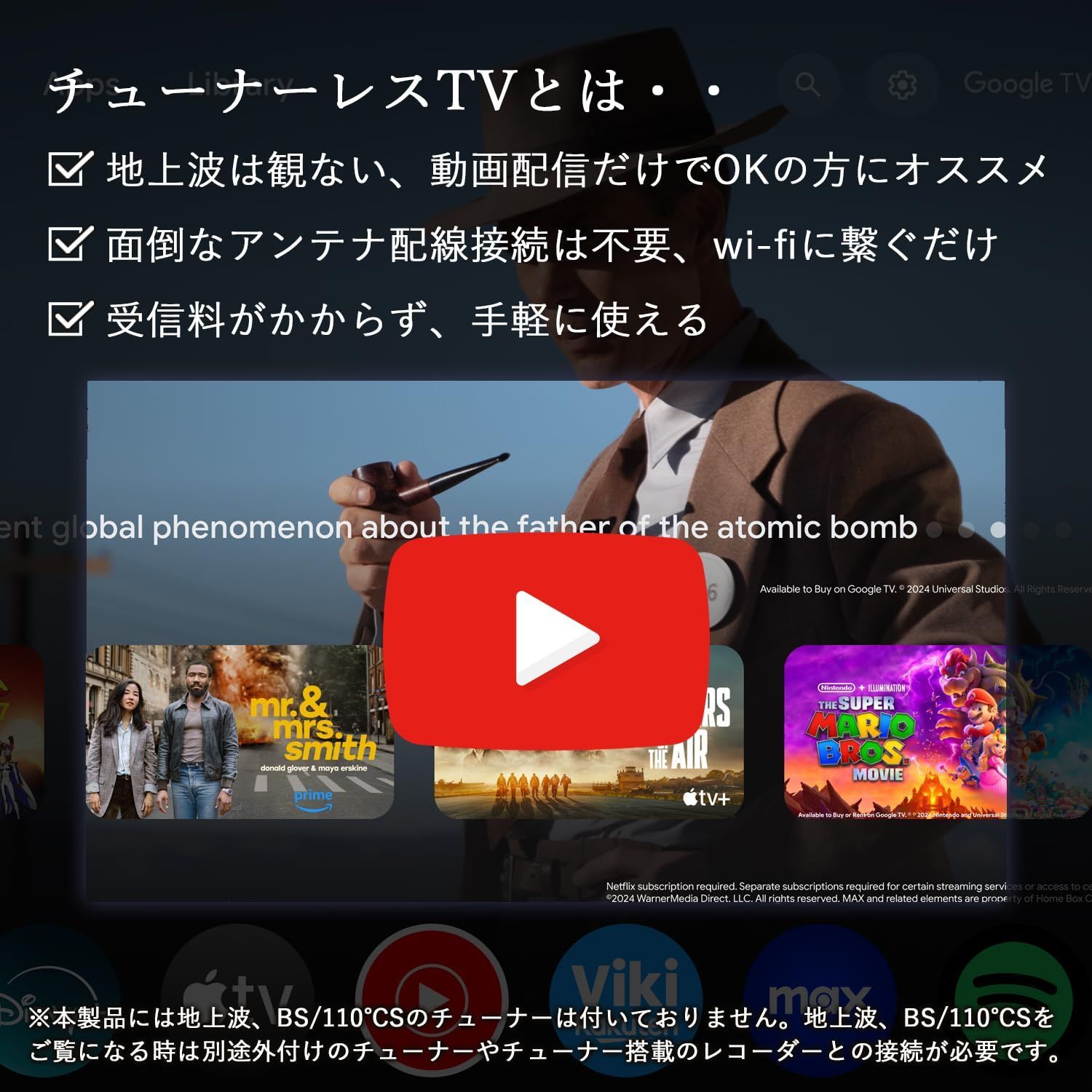 チューナーレス