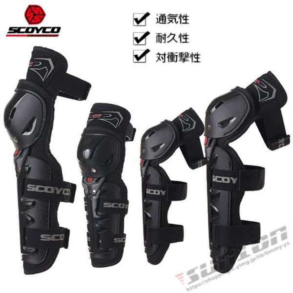 バイクウェア プロテクター 膝用 肘用 転倒防護 膝当てオフロードツーリング 耐衝撃 0503gsqx13