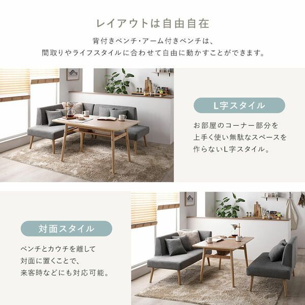 北欧ソファダイニング 4点セット 左カウチスタイル テーブル ＋ 右背付き ベンチ ＋ 左アーム付き ベンチ ＋ ベンチ ライトブルー 洗えるカバー付き レイアウト自由自在 ソファ ソファー ダイニングセット リビング ダイニング インテリア家具 組立品