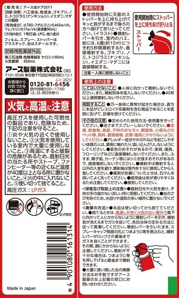アースジェット450ml2本パック 8個セット まとめ売り