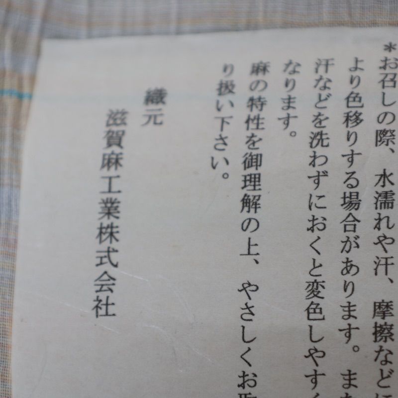 近江縮み