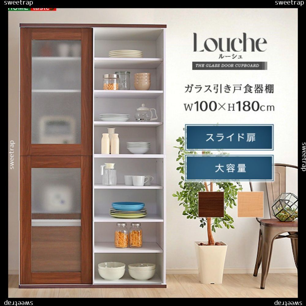 ガラス引戸食器棚【Louche-ルーシュ-】