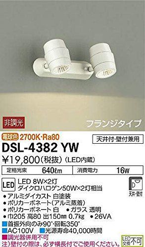 大光電機(DAIKO) LEDスポットライト (LED内蔵) LED 8W×2灯 電球色