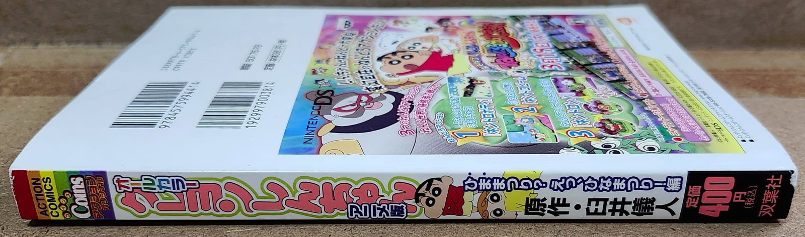 オールカラー クレヨンしんちゃん アニメ編 「ひままつり？えっ