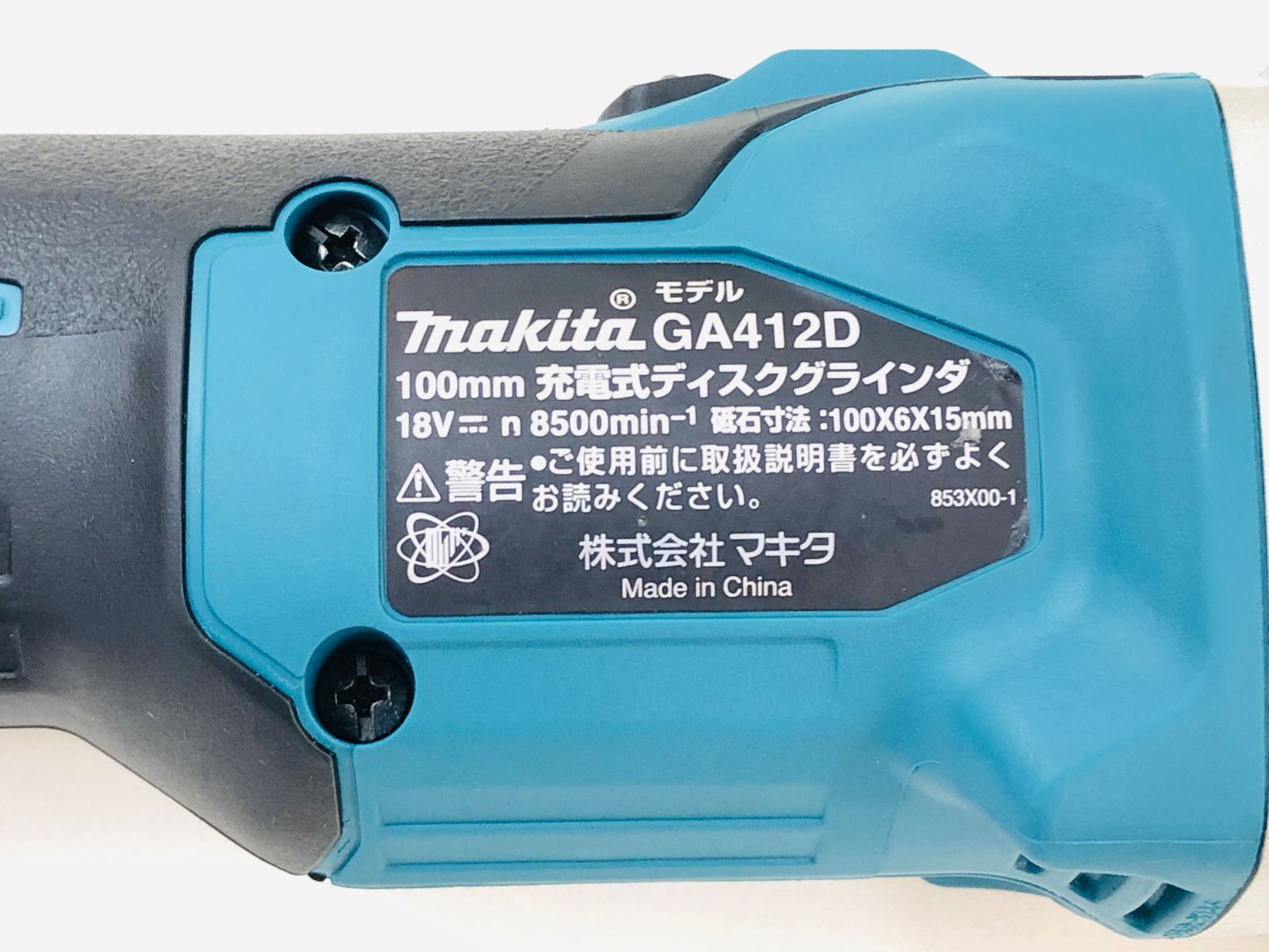 マキタ ディスクグラインダ14.4V 100mm スライドスイッチ型 バッテリ