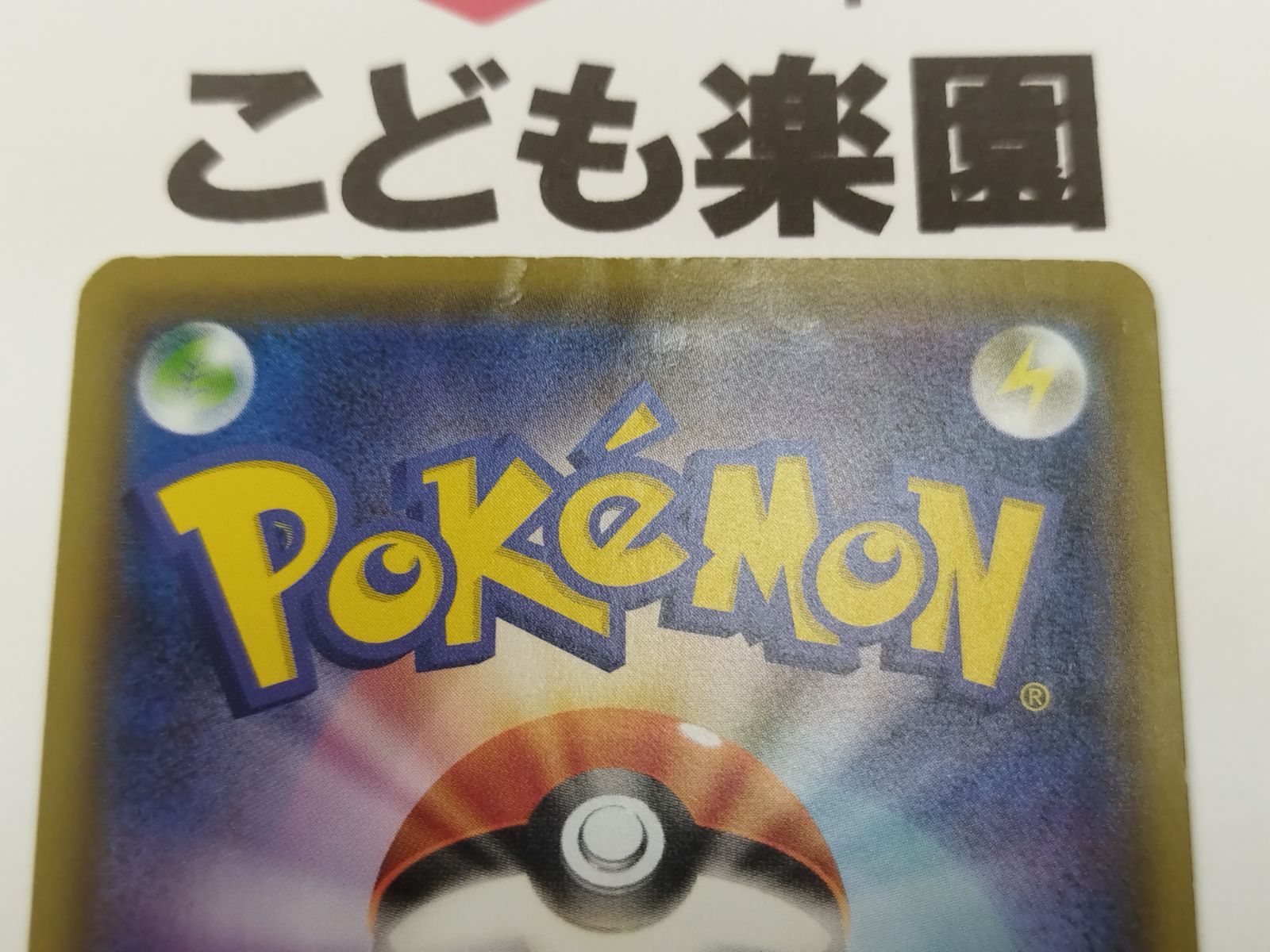 ポケモンカード　救助隊DXのピカチュウ　プロモ ポケモンカード 救助隊DXのピカチュウ ピカチュウ プロモ - メルカリ
