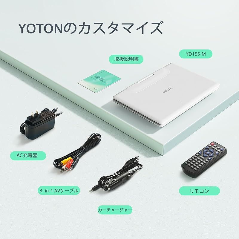 【2024新機種】YOTON ポータブルDVDプレーヤー 16.9型DVD/CD YOTON ポータブルDVDプレーヤー 16.9型DVD/CDプレーヤー 14.1