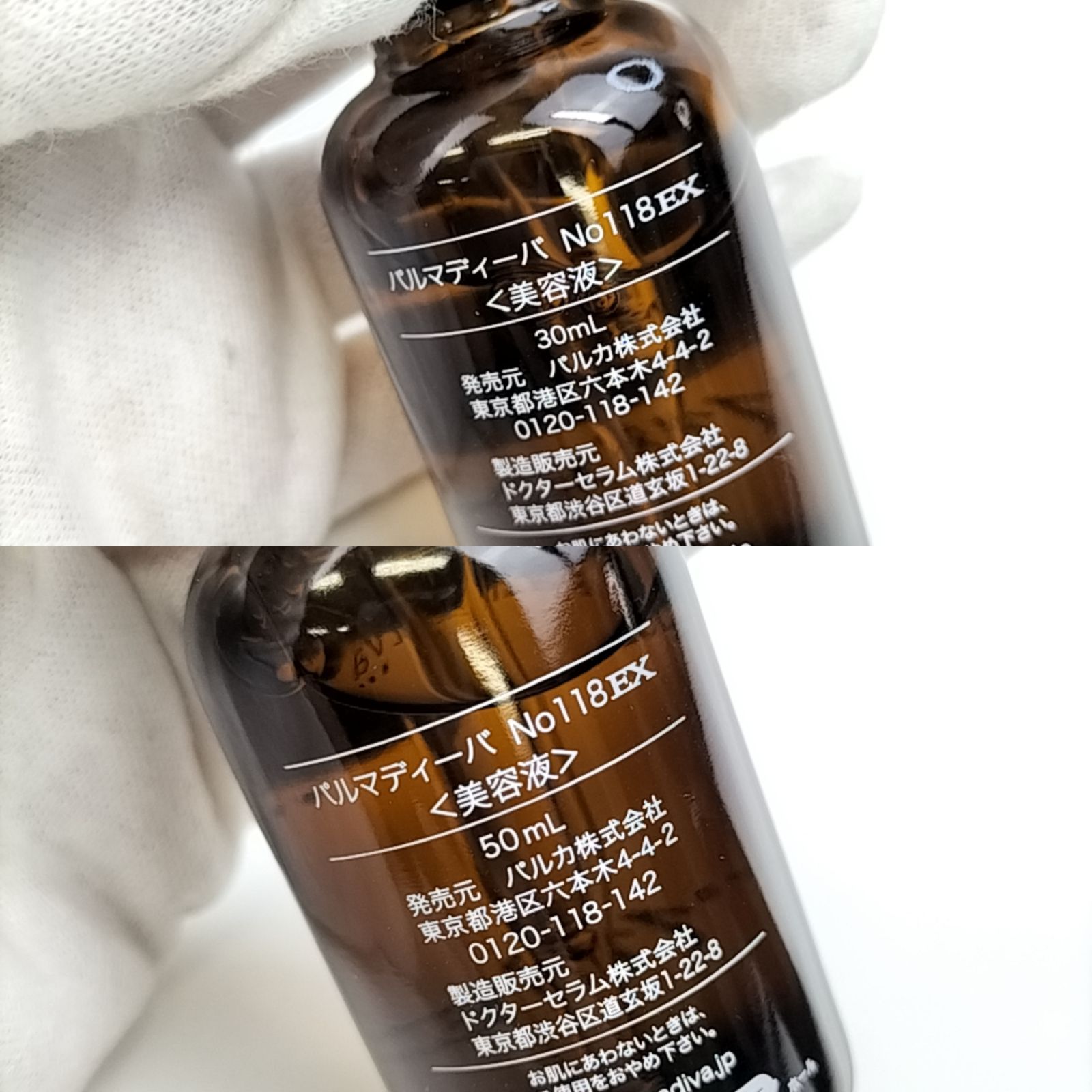 訳ありpalmadiva N°118EX 美容液 30ml 50ml 2本セット Amazon.co.jp: パルマディーバ No.118 EX 50ml 美容液 増量