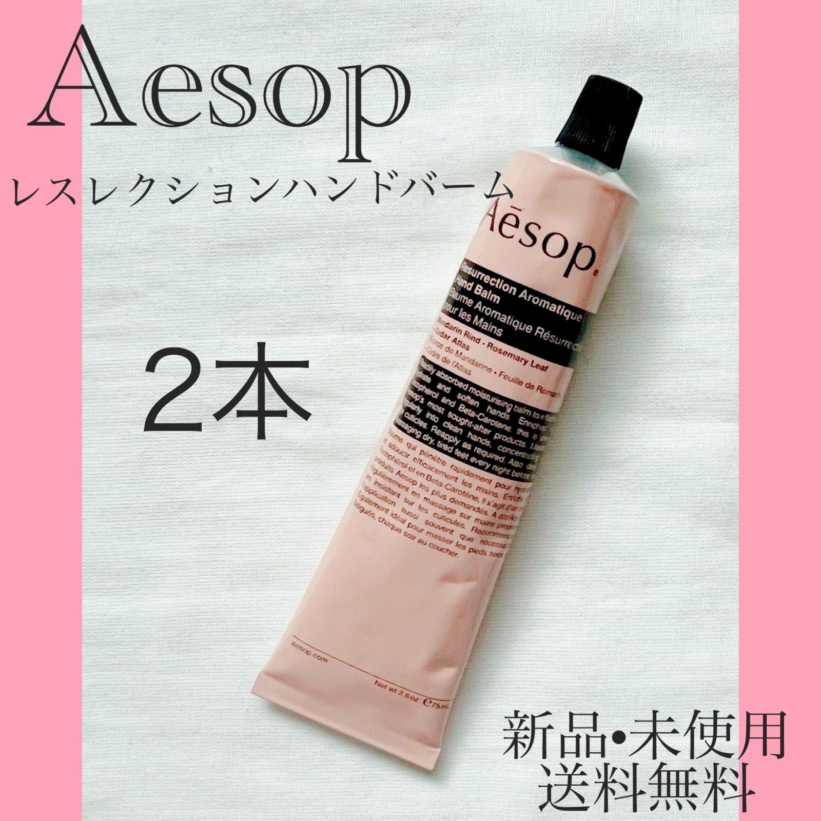 Aesop レスレクション ハンドバーム75ml 2本セット - メルカリ