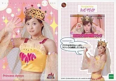 中古】コレクションカード(ハロプロ) 28 ： 松浦亜弥(Princess