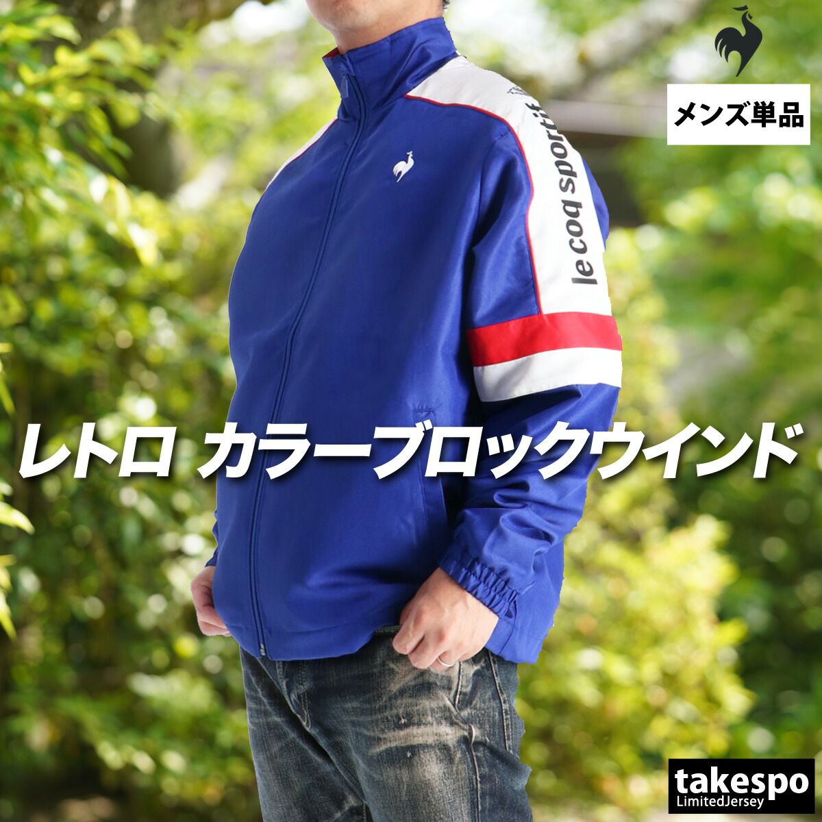 ルコック ウインドジャケット メンズ ブランド le coq sportif はっ水 撥水 保温 トリコット 裏起毛 黒 白 LU5FWB30M 大きいサイズ 有 ゴルフ スポーツウェア トレーニングウェア スポーツ おしゃれ