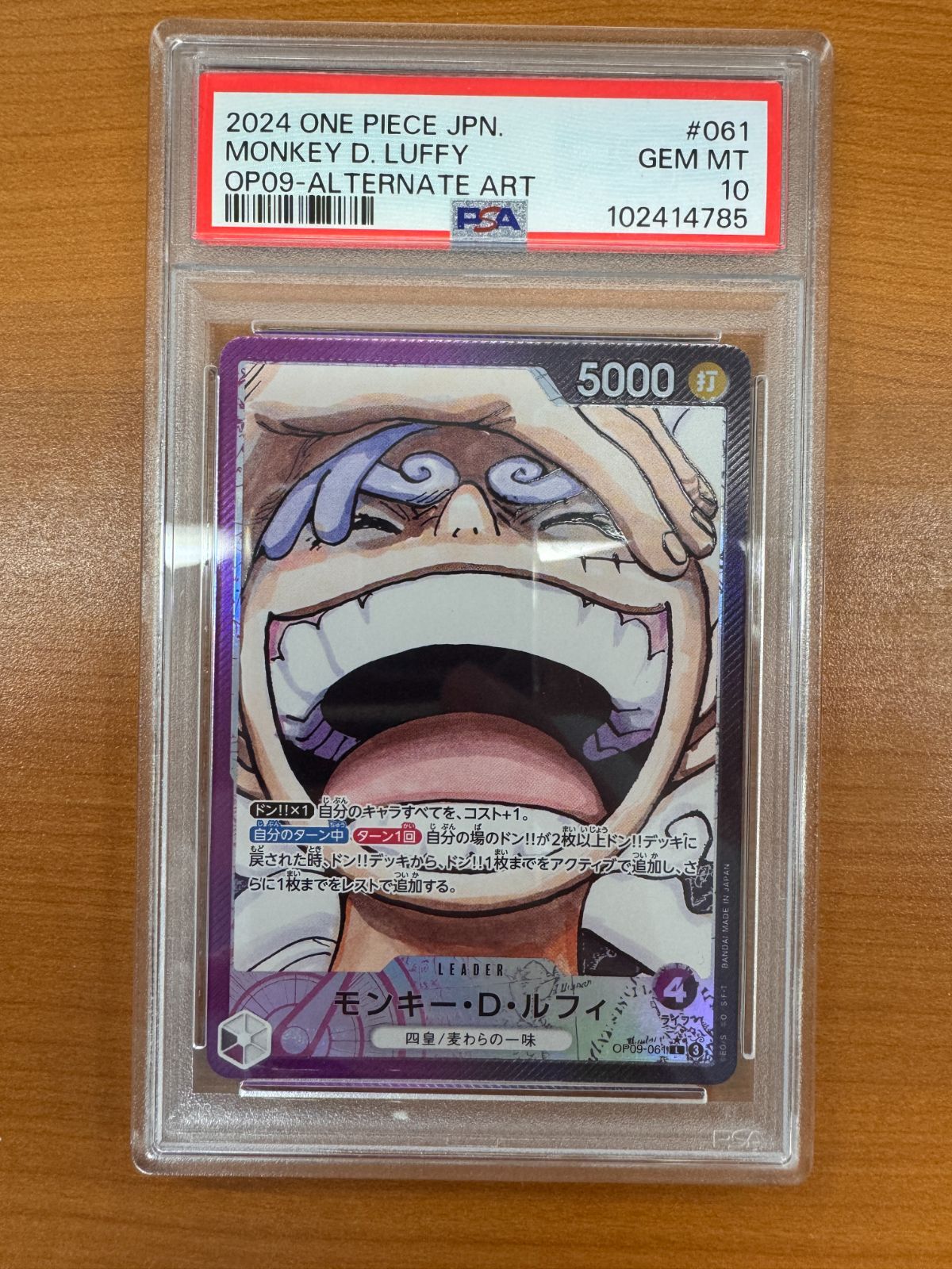 PSA10 モンキー・D・ルフィ L パラレル OP09-061 ONEPIECE ワンピース