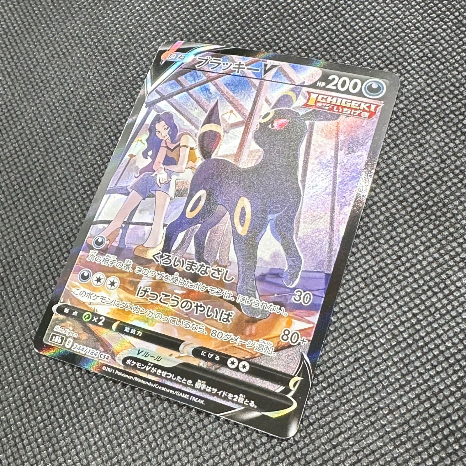 ®️さま専用 ブラッキーV【CSR】244/184 S8b - メルカリ