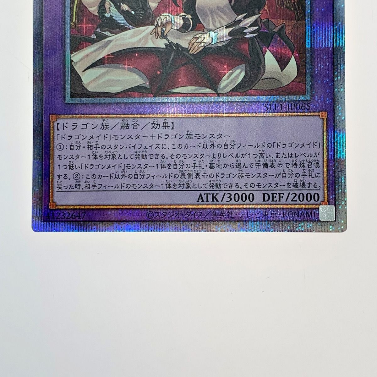 遊戯王　ドラゴンメイドハスキー　プリズマティックシークレットレア 新)ドラゴンメイドハスキー【プリズマティックシークレット