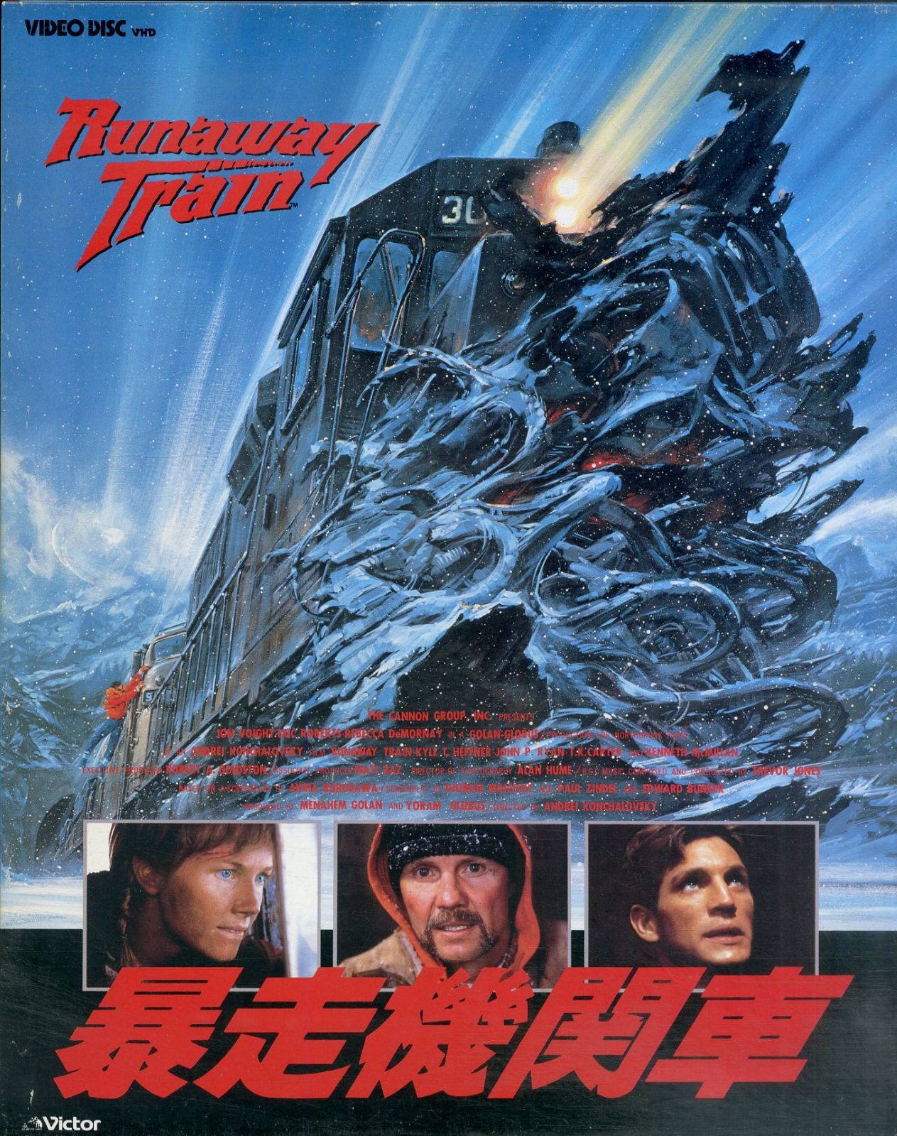 暴走機関車 HDリマスター版 暴走機関車 -HDリマスター版- Blu-ray