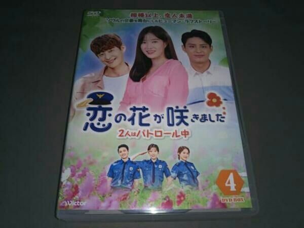 DVD 恋の花が咲きました～2人はパトロール中～DVD-BOX4 - メルカリ