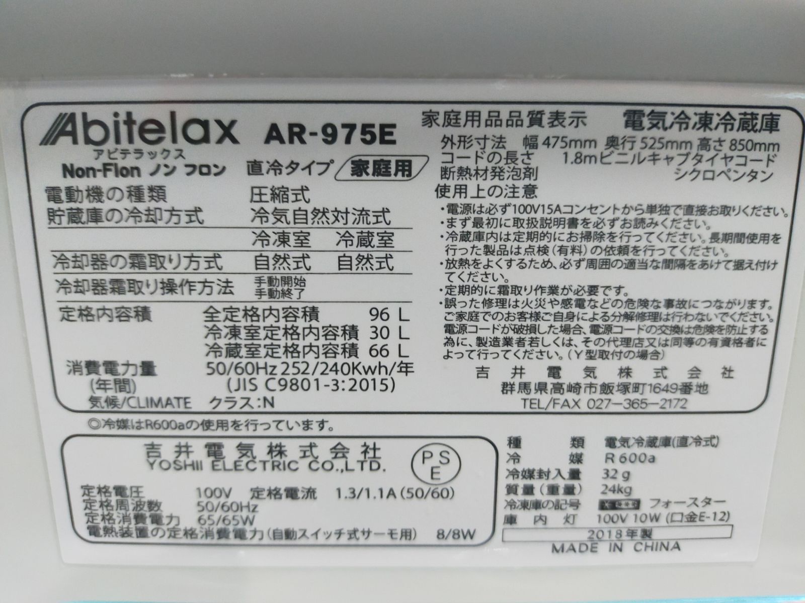 冷蔵庫 アビテラックス ARｰ975E 96L 2018年製 【公式通販】