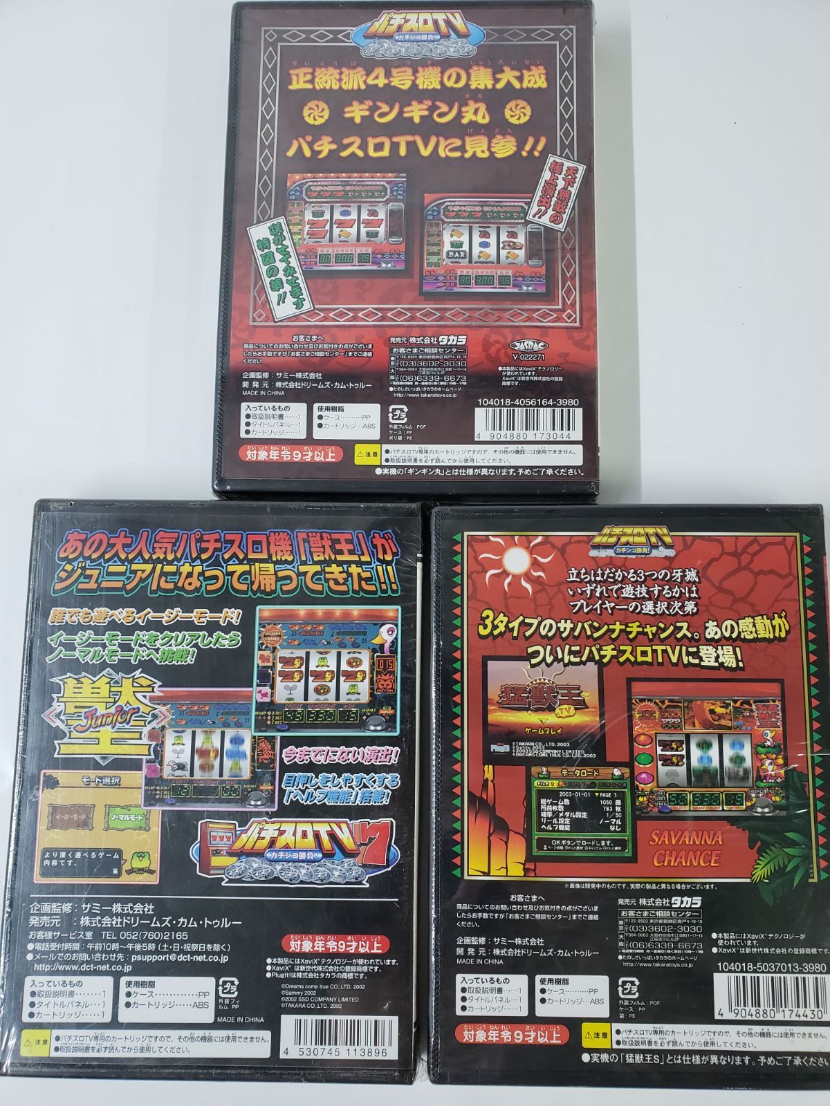 新品未開封 パチスロTV 専用カードリッジ 猛獣王 TV