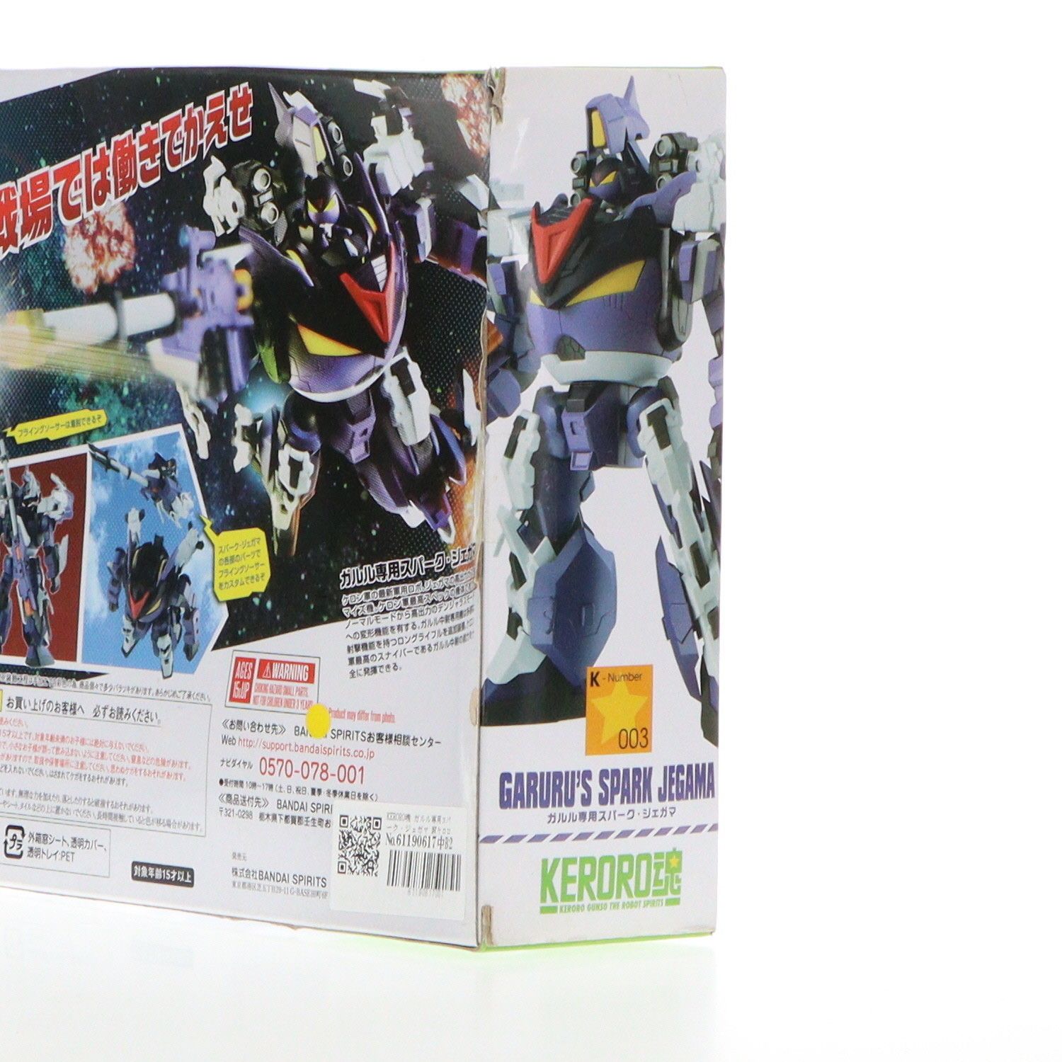 KERORO魂 ガルル専用スパーク・ジェガマ 超ケロロ軍曹UC(ウルトラ