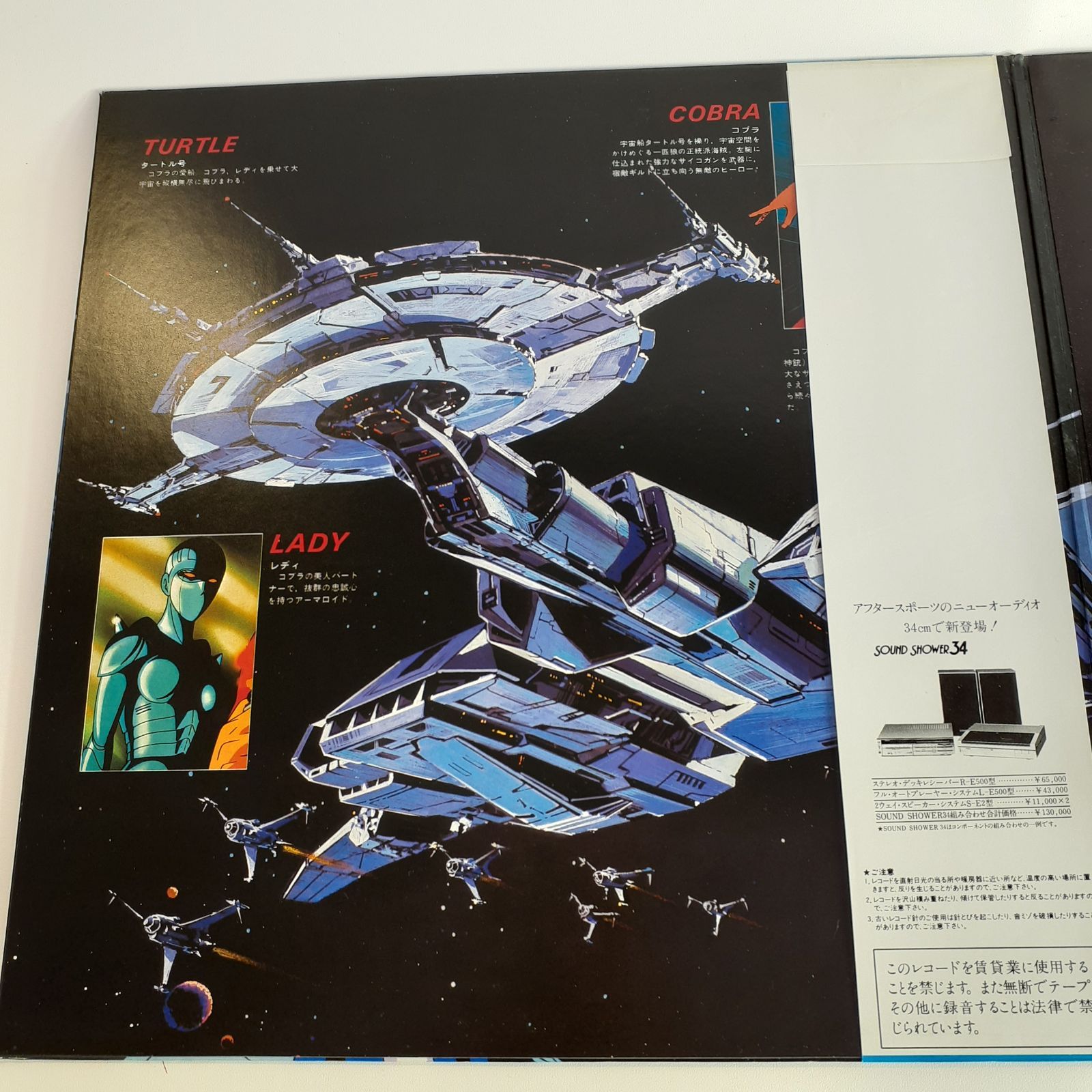 コブラ JBX-25005 オリジナル・サウンドトラック 音楽集 レコード