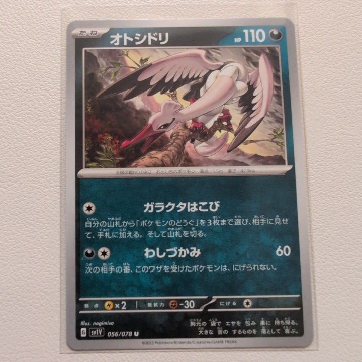 【PSA10】オトシドリ　ガラクタをはこび　わしずかみ　AR 状態S】オトシドリ(AR) sv1V 089/078 | beans hobby【ビーンズホビー】