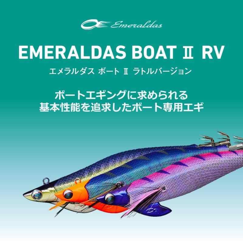 ダイワ(DAIWA) エギ エメラルダス ボートII RV 3.0号 25g