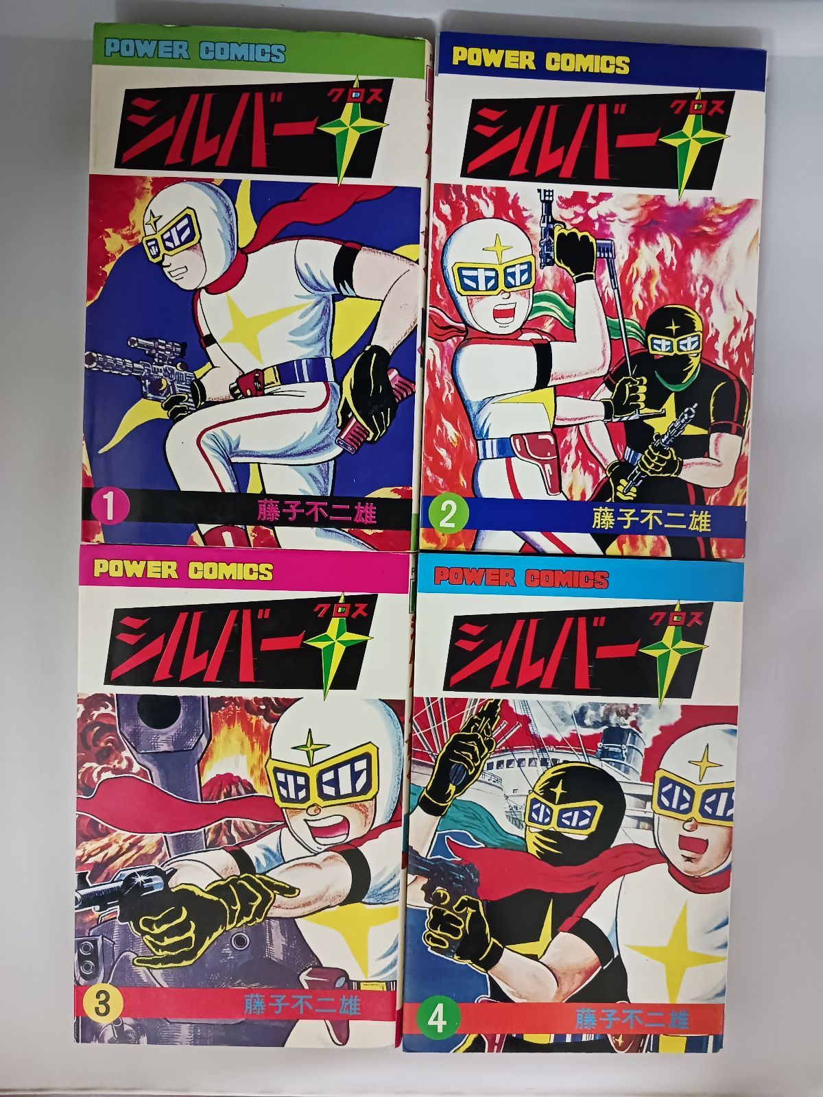 漫画 藤子不二雄 シルバークロス 全4巻 パワーコミックス