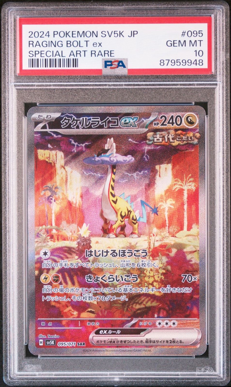 3連番PSA10】タケルライコ ウネルミナモ ウガツホムラ SAR