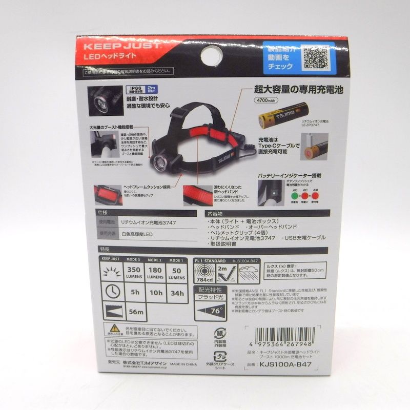 タジマ LEDヘッドライト キープジャスト ブースト1000lm充電池セット