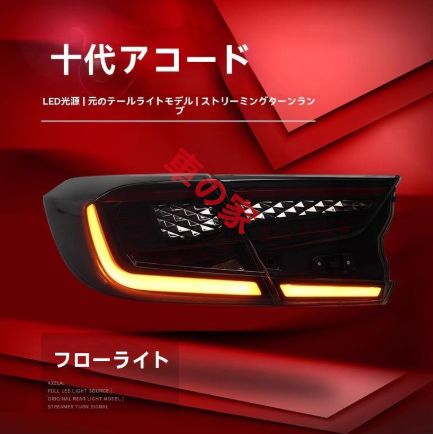 テールランプユニット