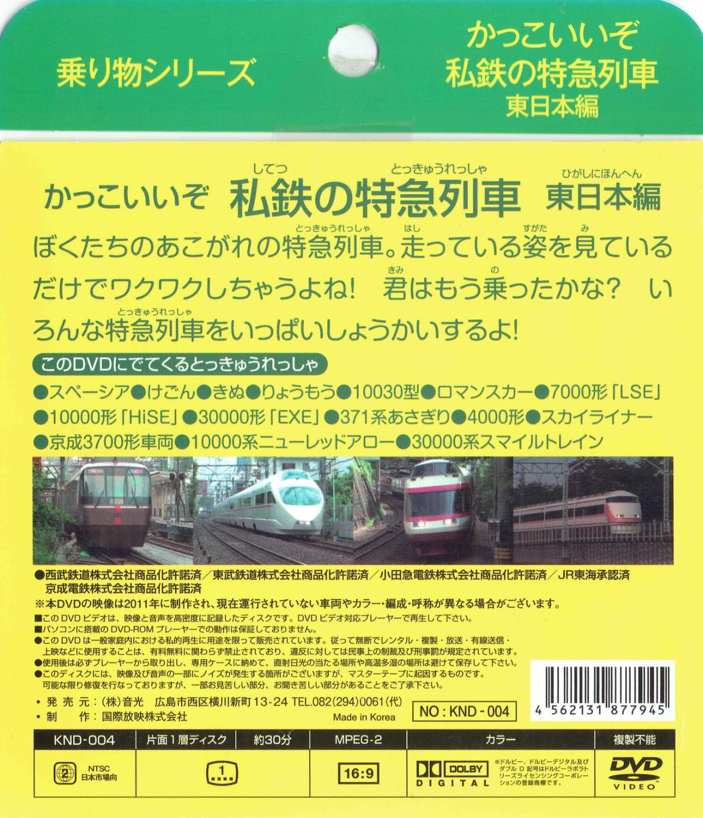 最旬トレンドパンツ DVD わくわくのりものシリーズ スーパートレイン私鉄図鑑 西日本編 レンタル落ち