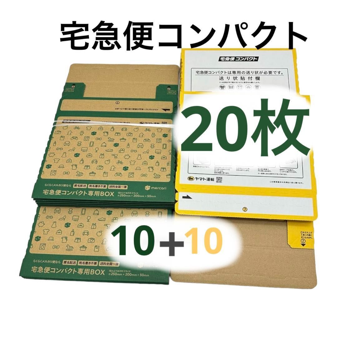 未使用 宅急便コンパクト専用箱 宅急便コンパクト専用BOX 20枚 ヤマト 