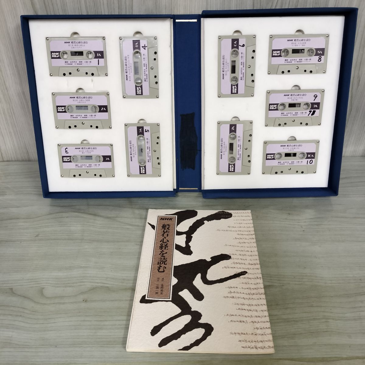 カセットテープ NHK 般若心経を読む BOX10本セット 金岡秀友 テプラ