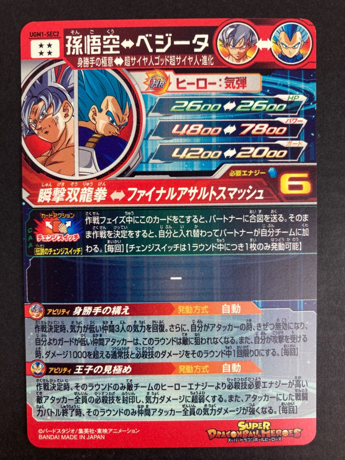 スーパードラゴンボールヒーローズ　SECまとめ売り　専用出品 広店】スーパードラゴンボールヒーローズ SEC セット【056-0401