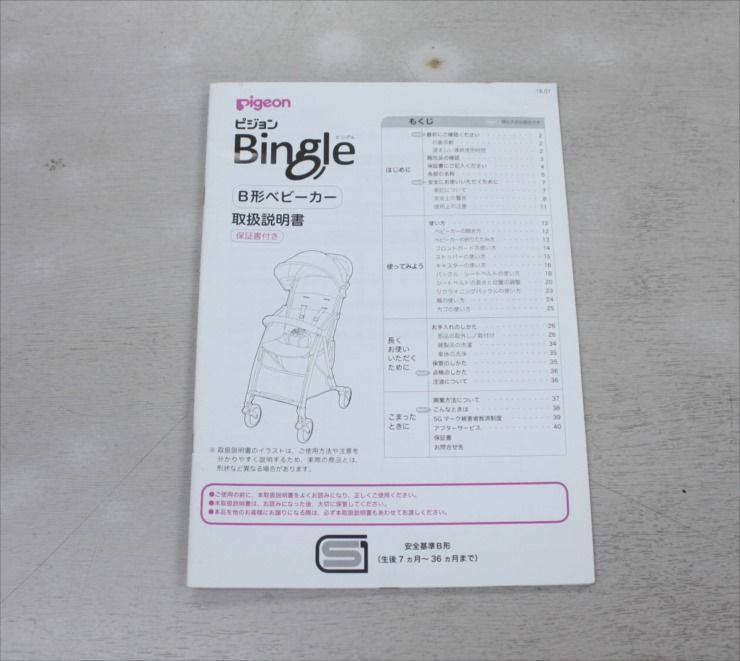 Bingle ビングル アクアスター ピジョン 軽量コンパクト 生後7ヶ月