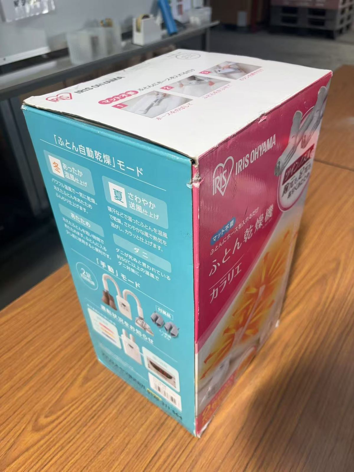 ふとん乾燥機 カラリエ