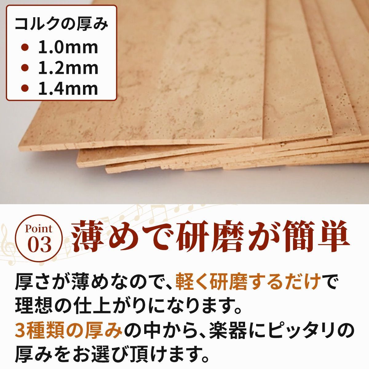 管楽器のリペアにおすすめ 天然コルクシート 1.0mm 1.2mm 1.4mm