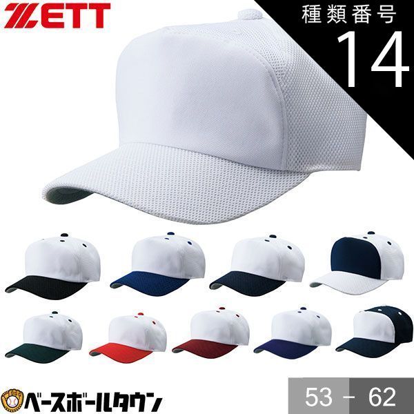 【新品未使用】種類14:(1129A)ホワイト×ネイビーA/FREE(56-59cm) 野球 帽子 白 黒 紺 青 赤 エンジ 紫 ゼット 角ツバ フロン卜パネル型 後メッシュ メンズ ジュニア 練習帽 キャップ 六方 アジャスター付き 防汚加工 BH158A