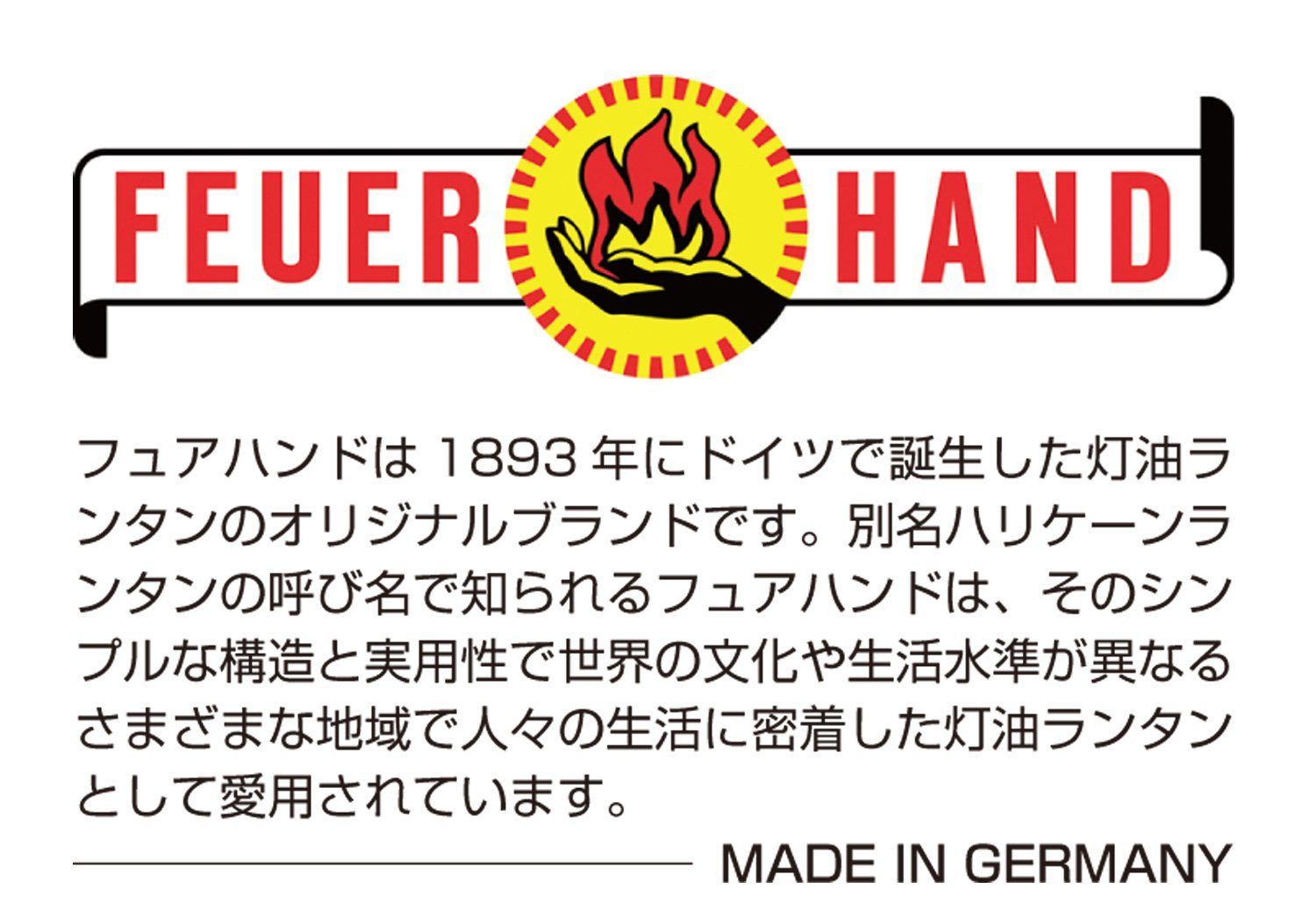 FEUERHAND フュアーハンド