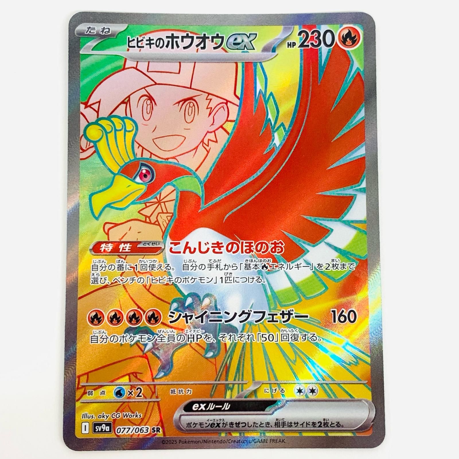 中古 トレーディングカード ヒビキのホウオウex SR SV9a-077