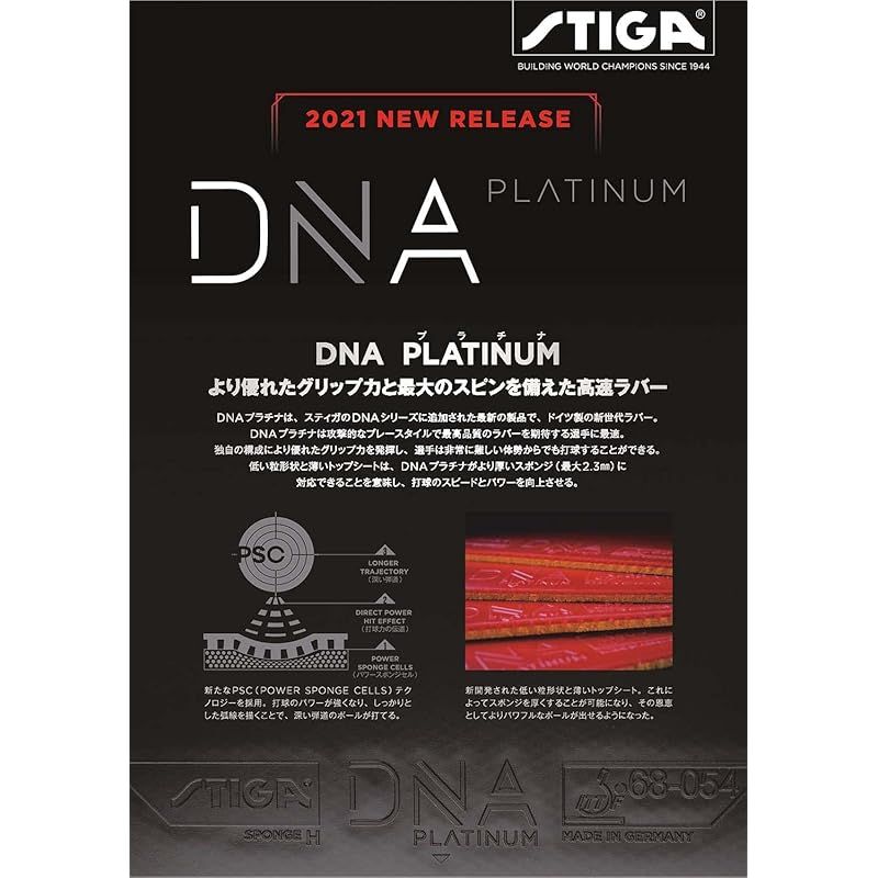 未使用】スティガ テンション系裏ソフトラバー DNA プロ H 赤 特厚