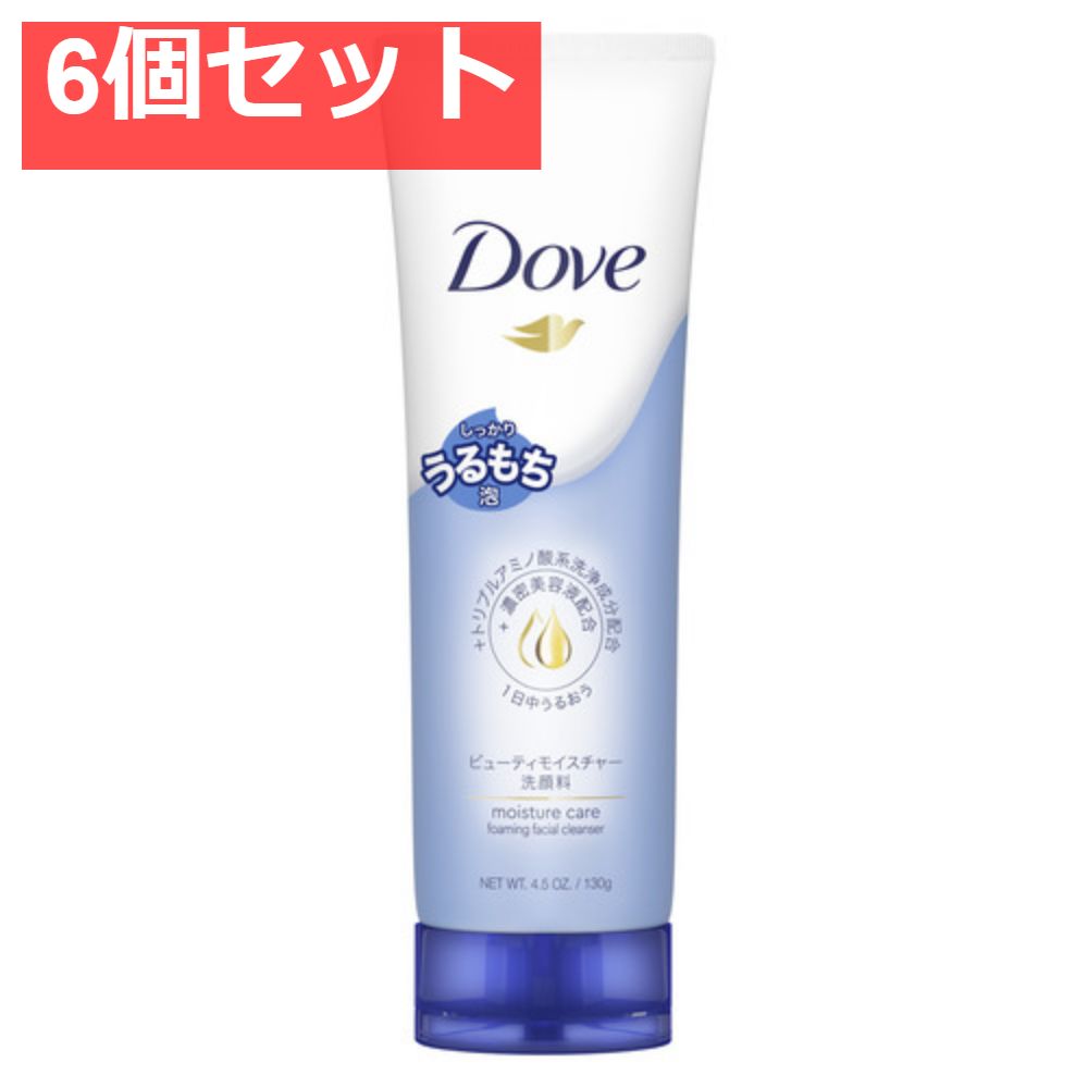 ダヴビューティーモイスチャー洗顔料 6個セット まとめ売り