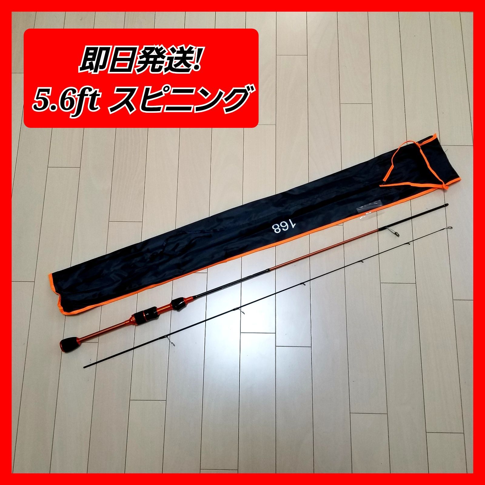 新品 5.6ft スピニングロッド UL オレンジ アジング メバリング マス