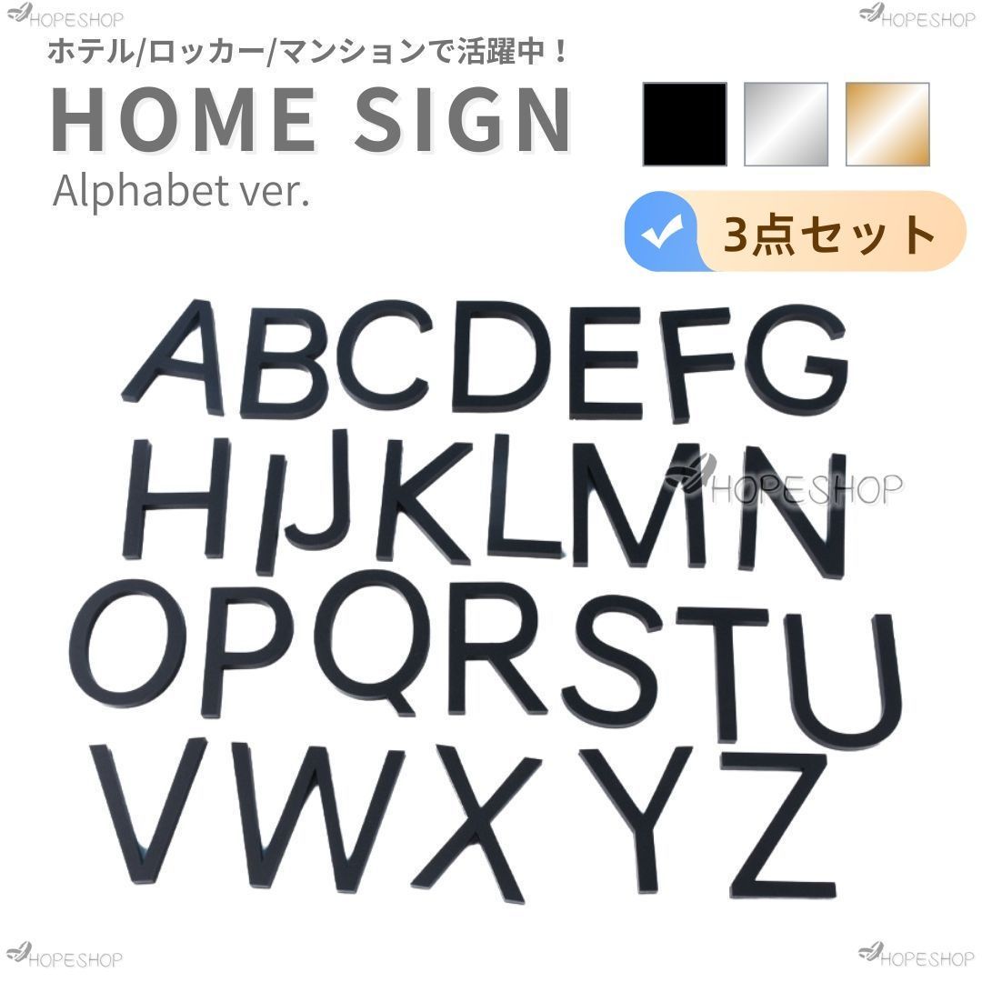 【ブラック・ゴールド ・シルバー】部屋番号プレート アルファベット 大文字 ゴシック体 ホテル ネーム 看板 ネームプレート 切文字 英語 英字 ローマ字 ロッカー hotel 室名 名前 表札 住所 