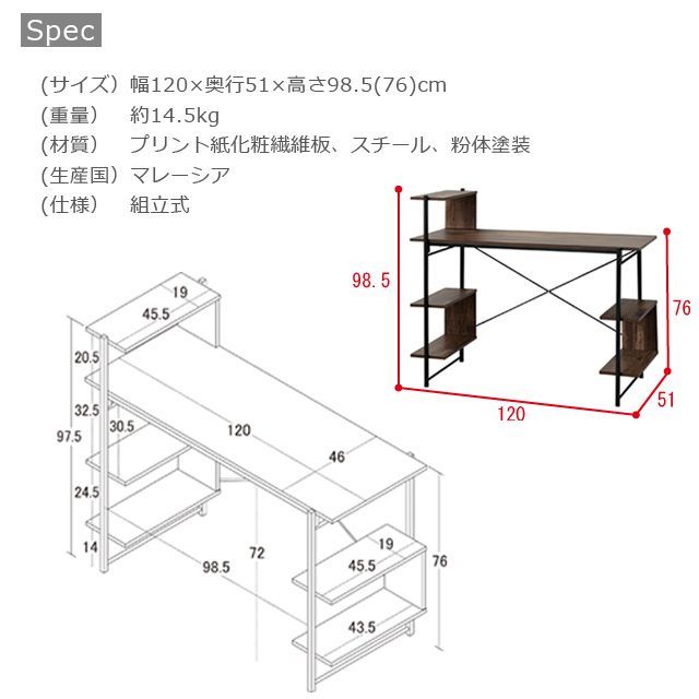 棚付きデスクW120