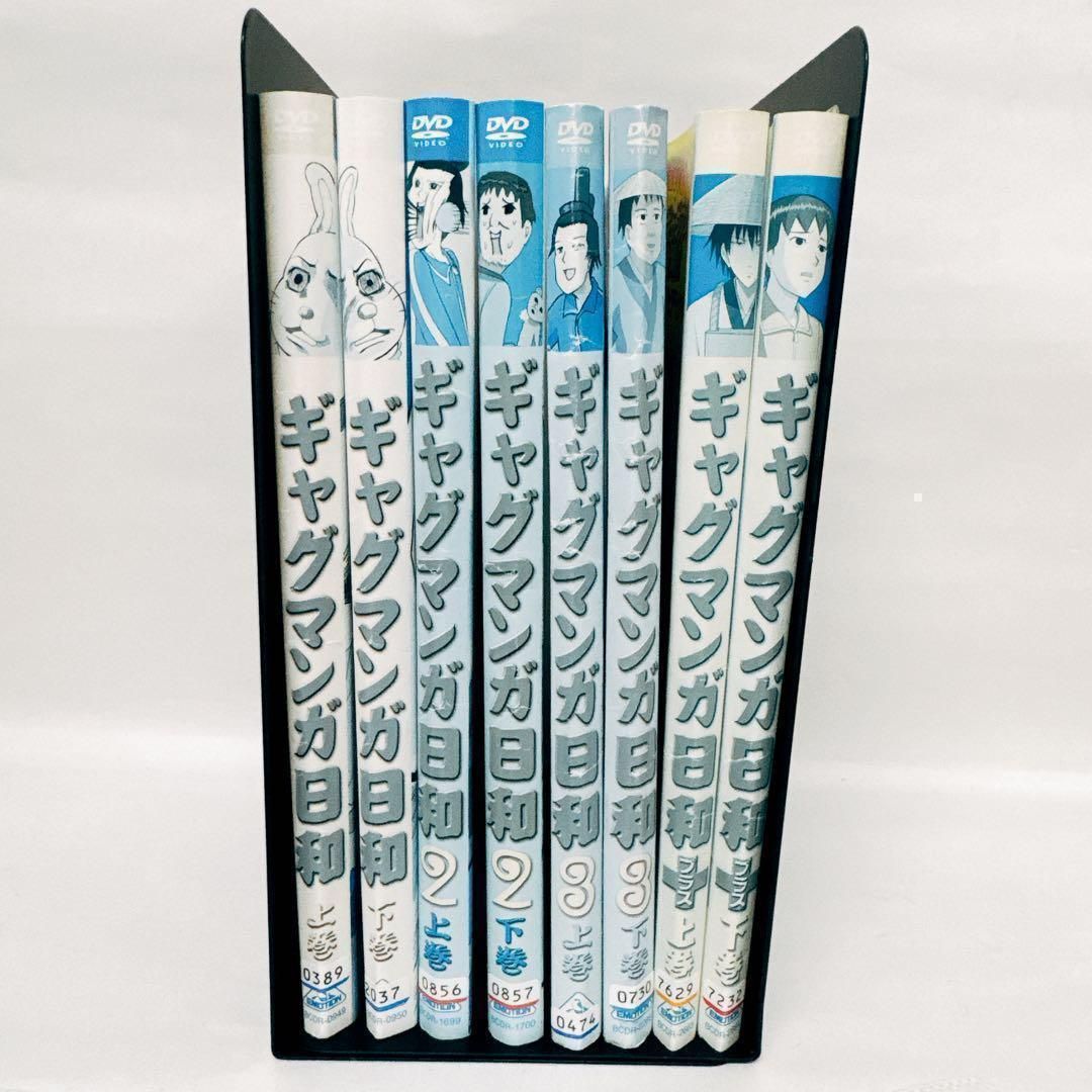 ギャグマンガ日和 DVD 8枚セット ギャグマンガ日和 上巻 下巻 全巻セット