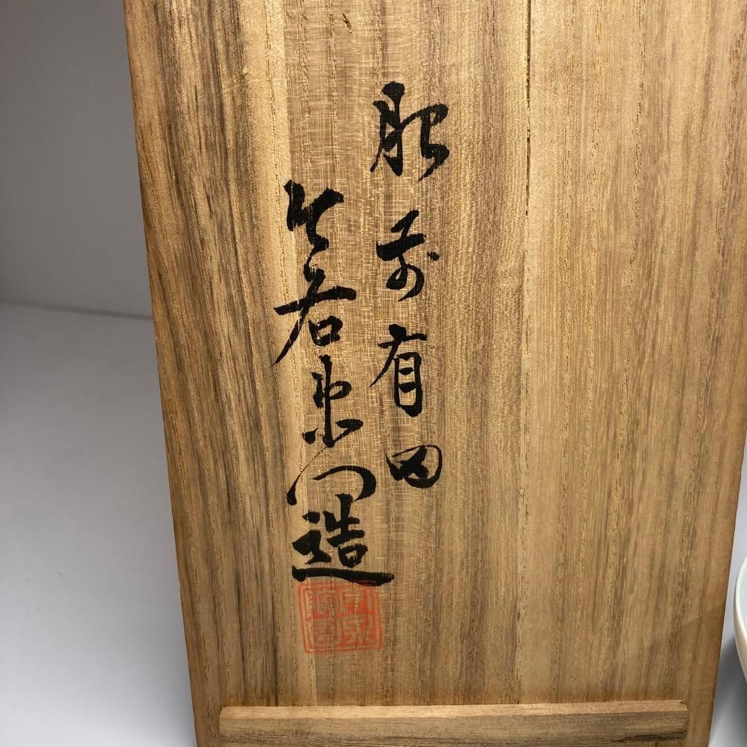  今泉今右衛門 鍋島小茶碗8客 共箱 直径10.2㎝ 東Y 5-0731 トヒトコ 皿 食器