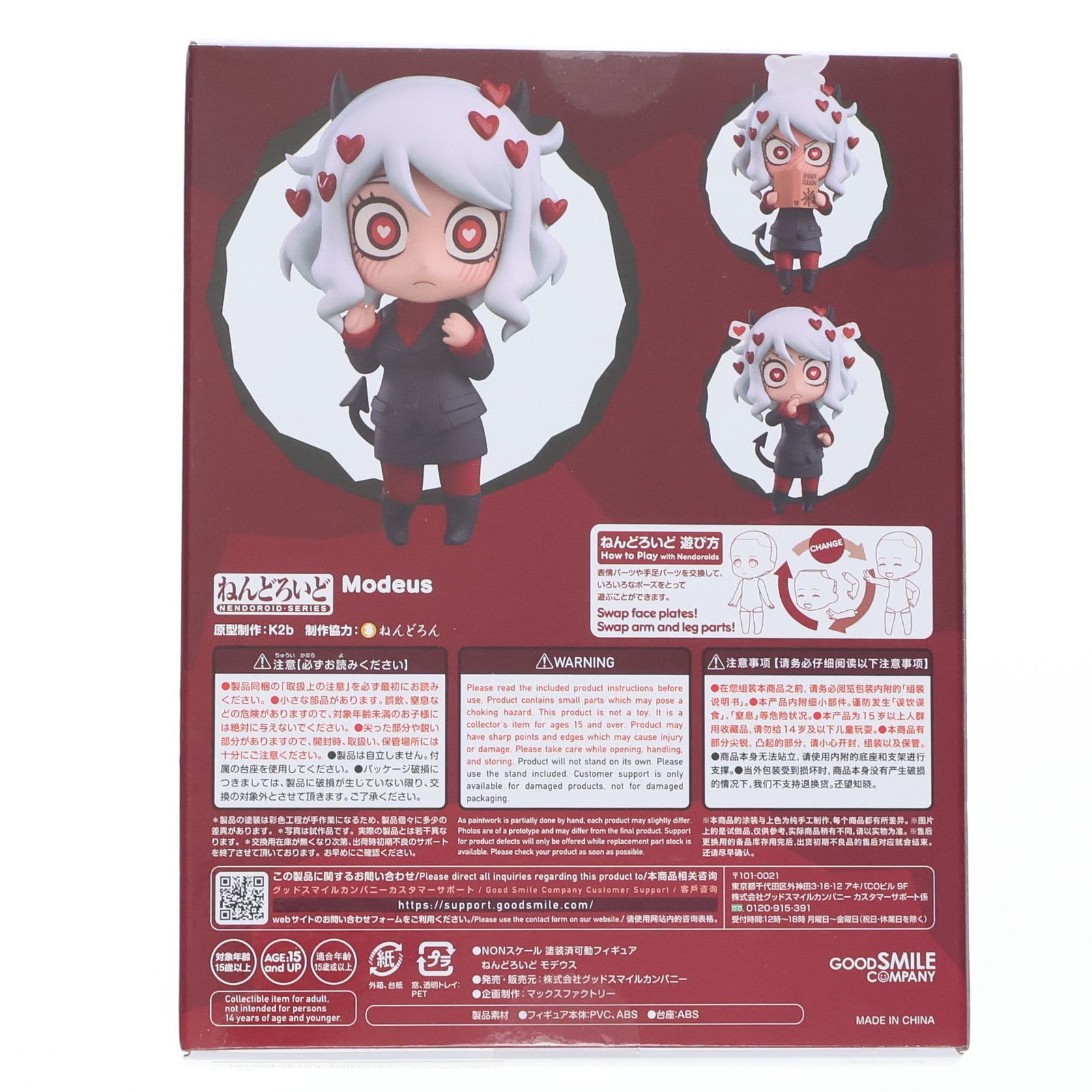 ねんどろいど 2096 モデウス Helltaker(ヘルテイカー) 完成品