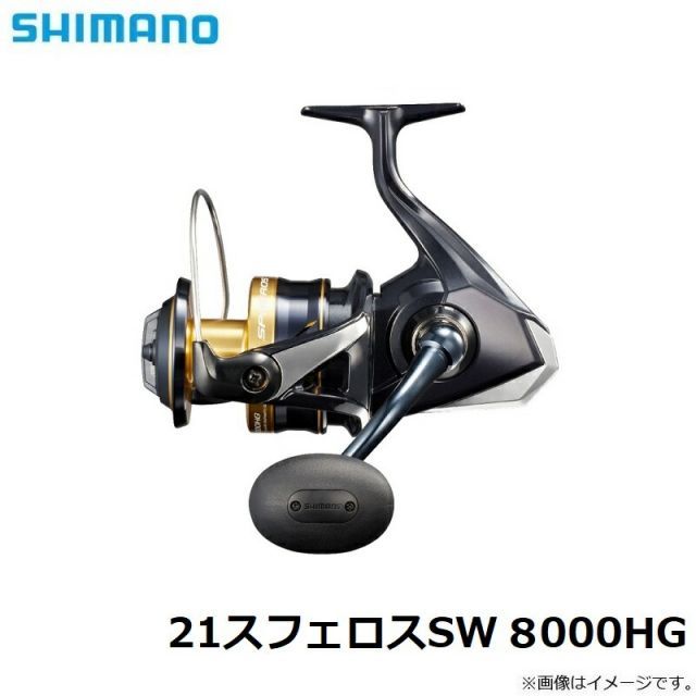シマノ 21 スフェロス SW 8000HG | 釣具 釣り フィッシング シマノ