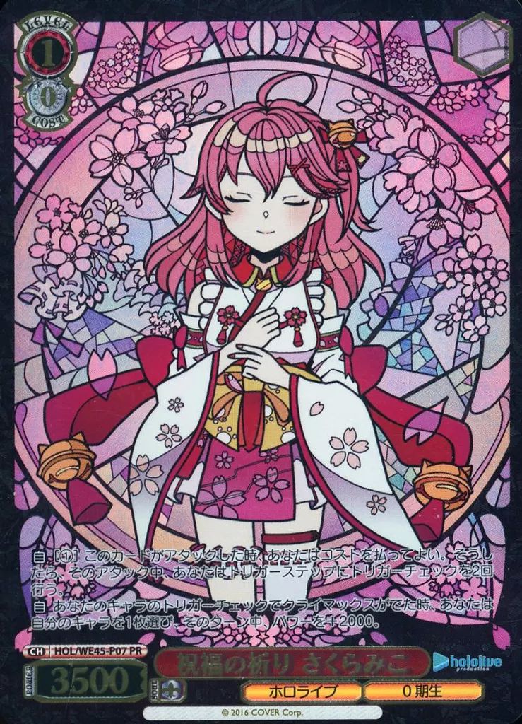 ARS10＋ さくらみこ 祝福の祈り プロモ ヴァイスシュヴァルツ 中古】ヴァイスシュヴァルツ HOL/WE45-P07[PR]：(ホロ)祝福の